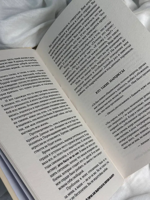 Книга Нежный тиран. Как выбраться из ловушки абьюзера (Челси Брук Коул) — 6