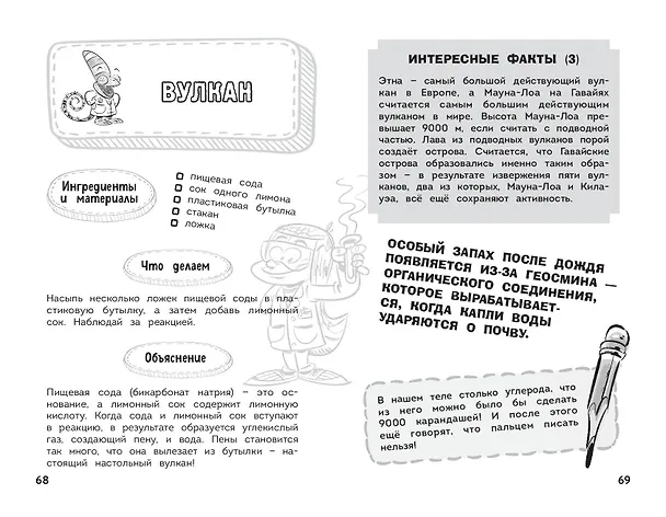 Книга Увлекательная химия (Зоран Пеневски, Бранко Стеванович, Драгана Петрович-Косанович, Андреа Лесковац) — 15