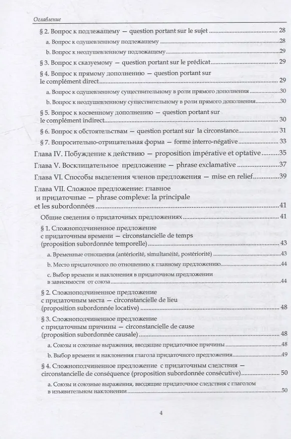 Книга Французский язык. В 3-х частях. Часть 3. Синтаксис: учебное пособие (Галина Шарикова) — 3