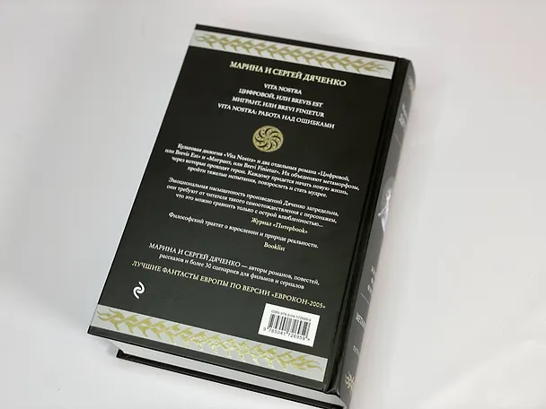 Книга Метаморфозы (Марина Дяченко, Сергей Дяченко) — 10