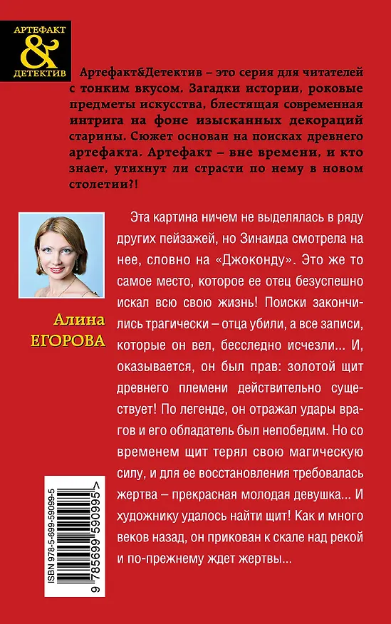 Книга Дар богов: роман (Алина Егорова) — 2