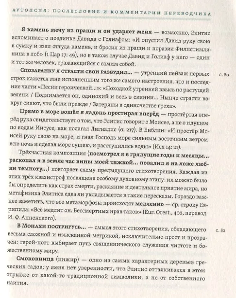 Книга Достойно есть. Поэма (Одиссеас Элитис) — 5