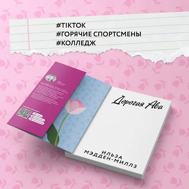 Книга Дорогая Ава (Ильза Мэдден-Миллз) — 8