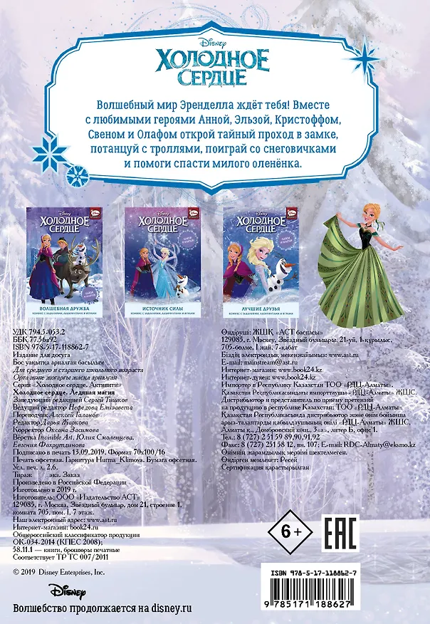 Книга Холодное сердце. Ледяная магия (Джорджия Болл) — 2