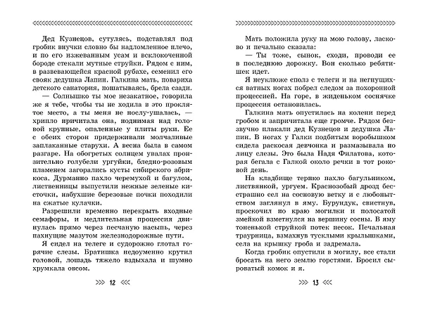 Книга Повесть о военном детстве (Георгий Граубин) — 9