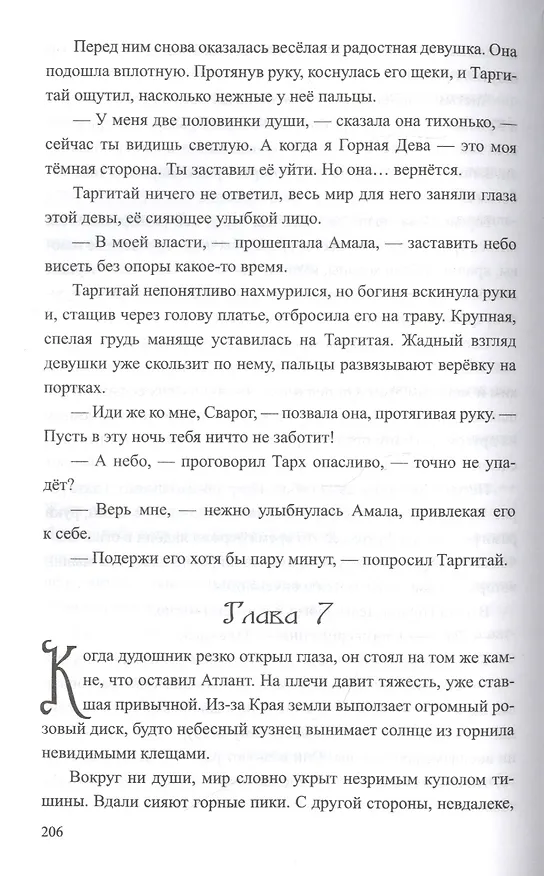Книга Таргитай (Юрий Никитин) — 4