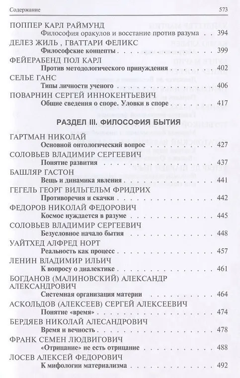 Книга Хрестоматия по философии: учеб. пособие / 3-е изд., перераб. и доп. () — 5