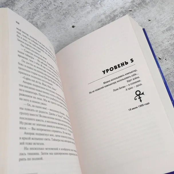 Книга Второму игроку приготовиться (Эрнест Клайн) — 10