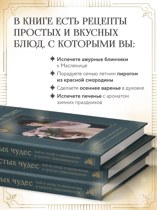 Книга Год простых чудес. Найти опору и вдохновение в красоте повседневности (авторские стикеры внутри) (Анна Гладких) — 9
