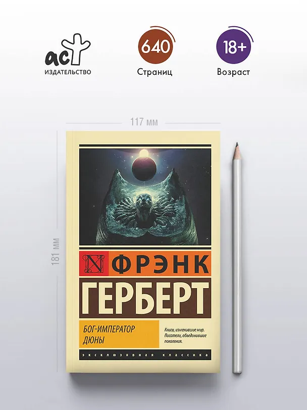 Книга Бог-Император Дюны (Фрэнк Герберт) — 6