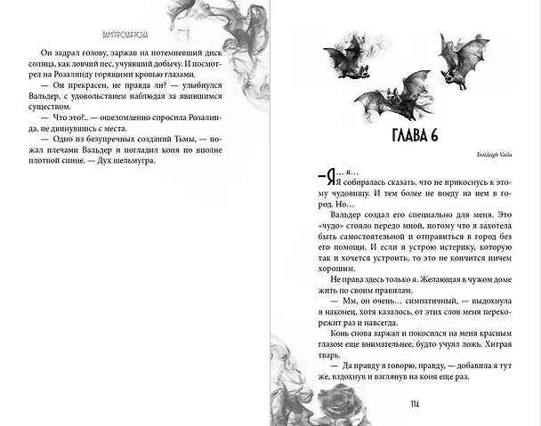 Книга Вампирская роза (Сильвия Лайм) — 11