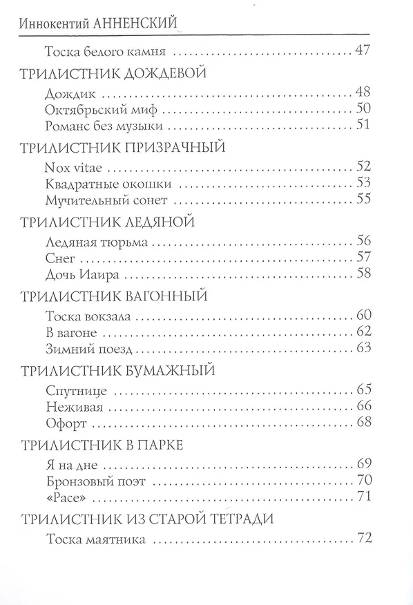 Книга Кипарисовый ларец: стихи (Иннокентий Анненский) — 4