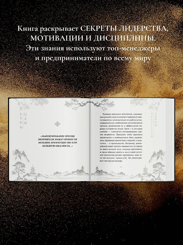 Книга Сунь-Цзы. Искусство войны (Сунь-Цзы) — 8