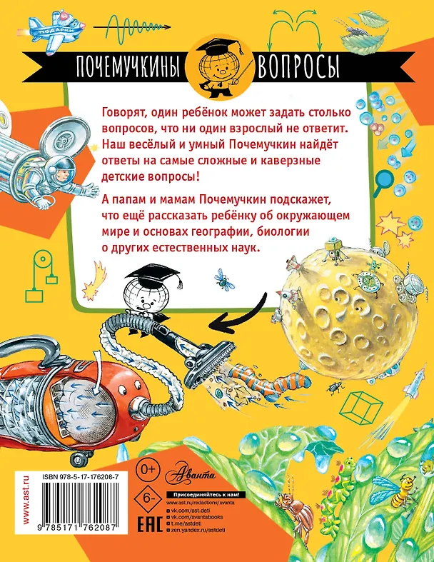 Книга Почему идёт дождь? (Пётр Волцит) — 2