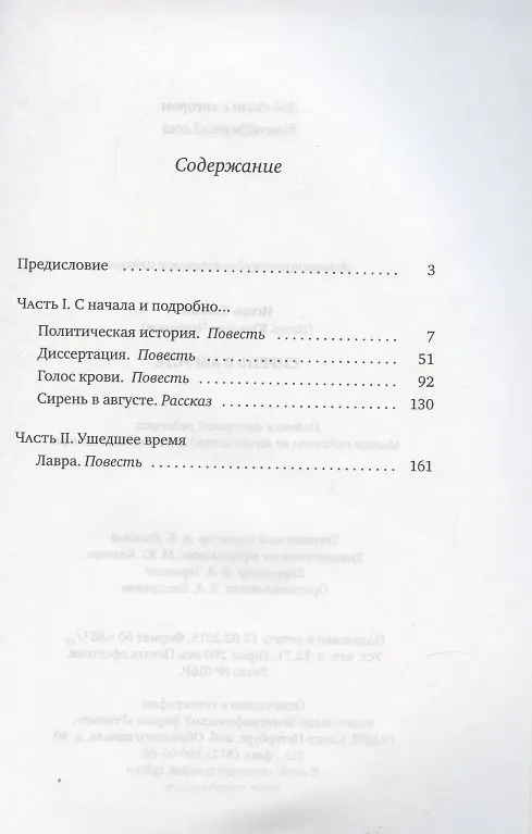 Книга Сирень в августе: детективные истории (И. Снегин) — 2