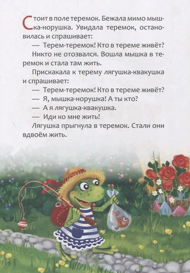 Книга Мои первые сказки () — 3