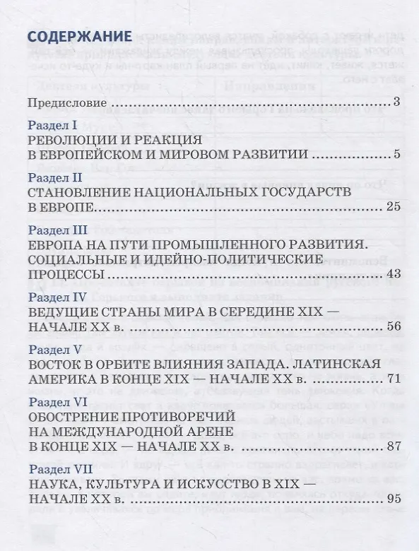 Книга Рабочая тетрадь к учебнику Н.В. Загладина, Л.С.Белоусова "Всеобщая история. История Нового времени. 1801–1914". 9 класс (Арина Лазарева) — 2