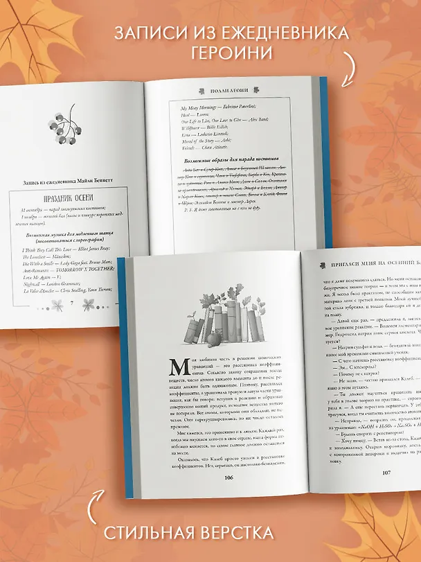 Книга Пригласи меня на осенний бал (Полли Леони) — 7