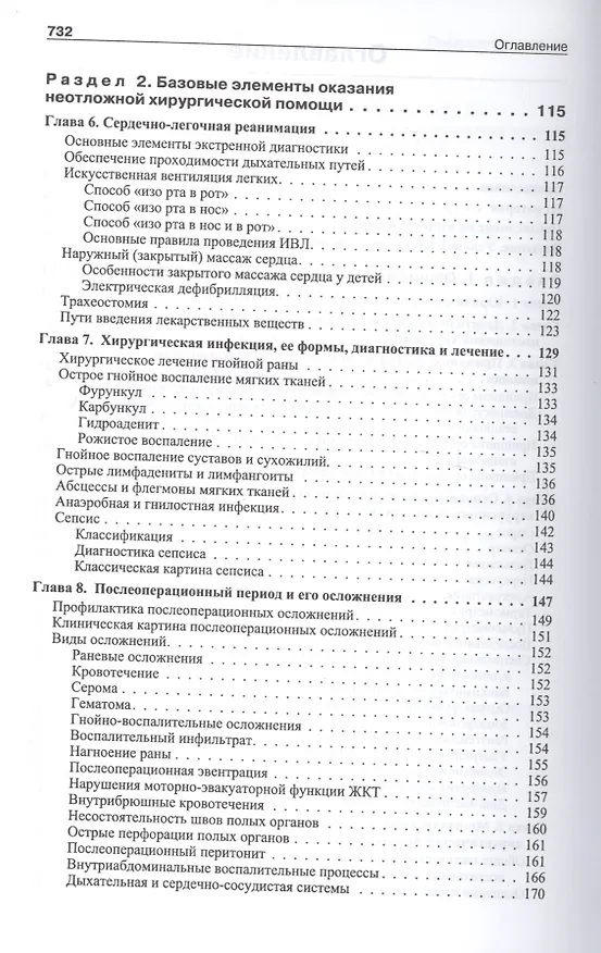 Книга Школа неотложной хирургической практики /2-е изд., испр., и доп. (Александр Ковалев, Алексей Ковалев) — 7