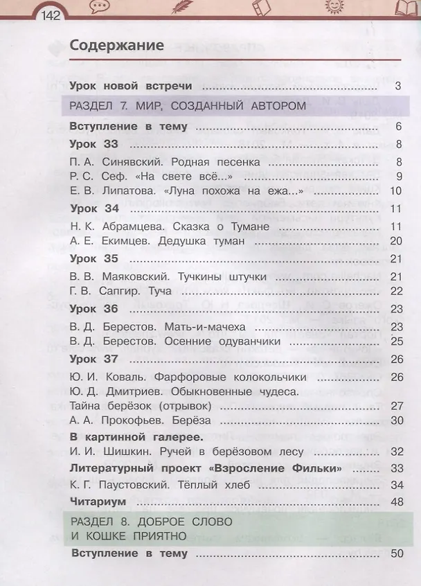 Книга Литературное чтение. 3 класс. Учебник в трех частях (комплет из 3 книг) (Елена Матвеева) — 7