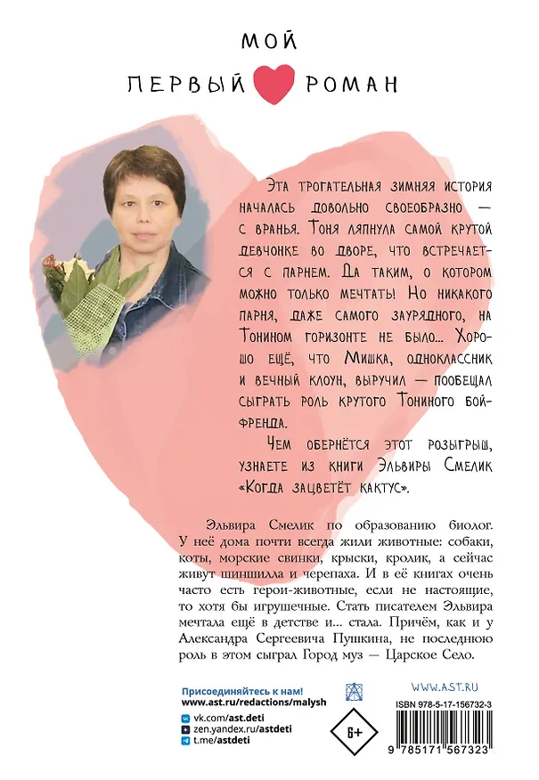 Книга Когда зацветет кактус (Эльвира Смелик) — 2