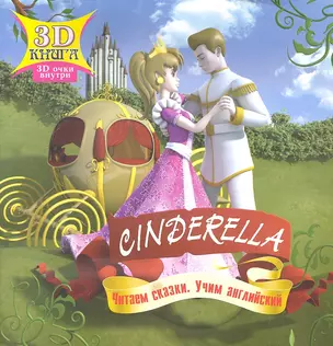 Cinderella — 2317074 — 1