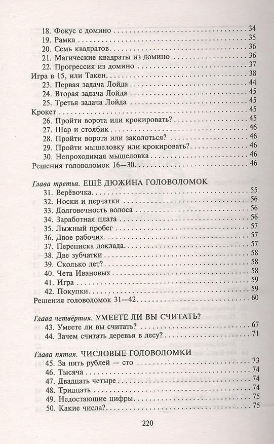 Книга Живая математика. Занимательные задачи для любознательных умов (Яков Перельман) — 3