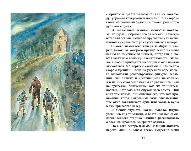 Книга Дети подземелья (Владимир Короленко) — 10