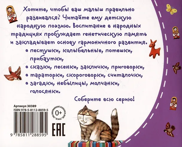 Книга Пестушки. Книжки-малышки с детским фольклором () — 2