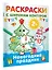Новогодний праздник. Раскраски с широким контуром — 3051059 — 3
