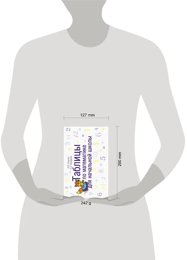 Книга Таблицы по математике для начальной школы: учебное пособие (Елена Нефедова, Ольга Узорова) — 5
