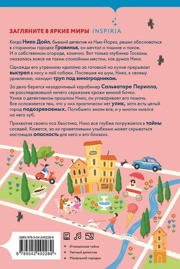 Книга Убийство в Кьянти (Камилла Тринкьери) — 2