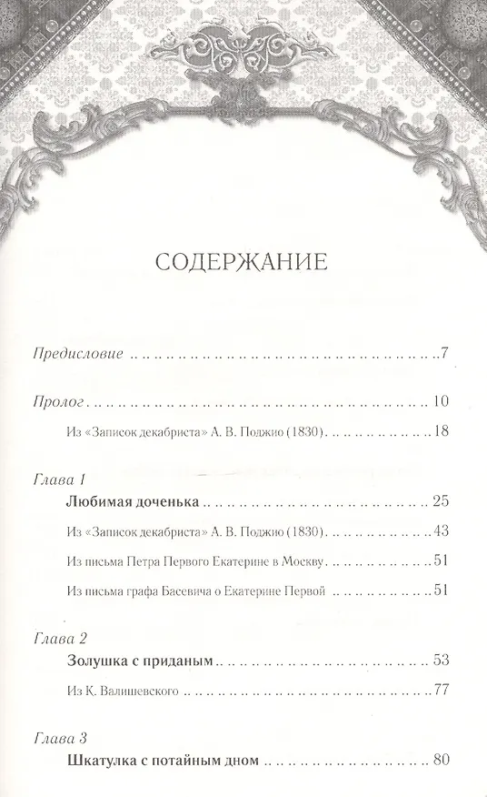 Книга Елизавета. В сети интриг (Мария Романова) — 2