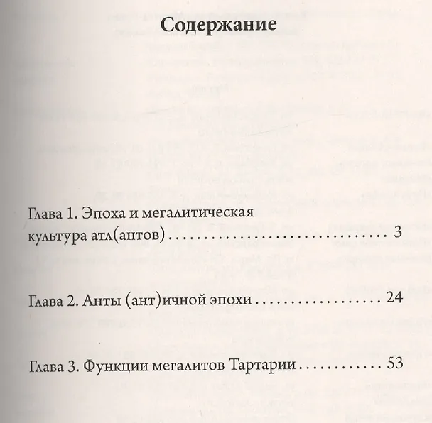 Книга Черноморская Атлантида (Владимир Рыбников) — 2