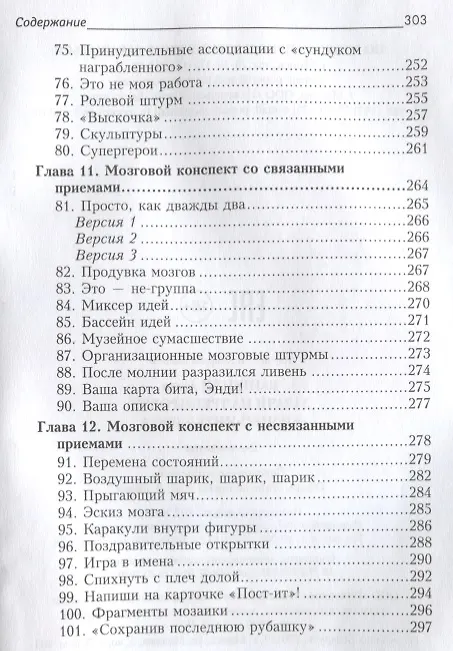 Книга Задачи на тренировку бизнес-интеллекта. 2-е издание (Артур Ванганди) — 6