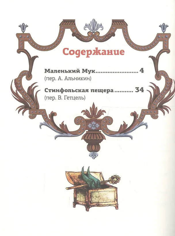 Книга Сказки (Вильгельм Гауф) — 6