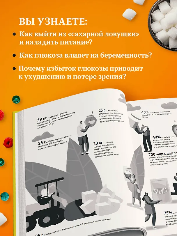 Книга В гармонии с глюкозой. Привлекательность, идеальный вес и здоровая кожа через 28 дней (Пьер Нис) — 7