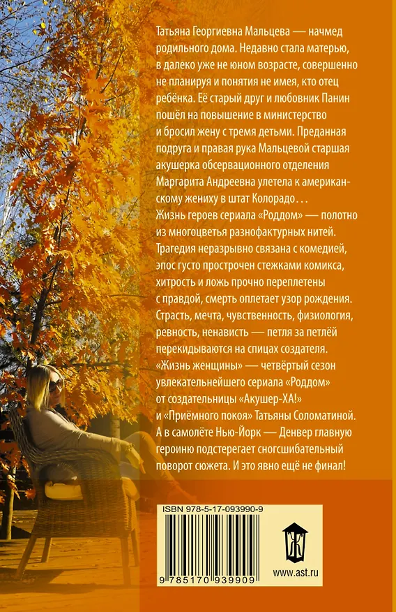 Книга Роддом, или Жизнь женщины. Кадры 38-47 (Татьяна Соломатина) — 2