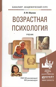 Возрастная психология : учебник для бакалавров
