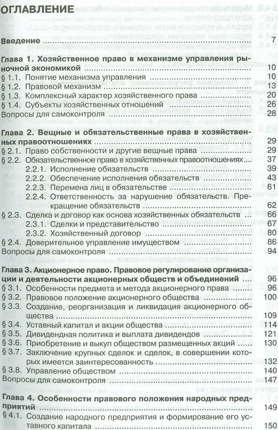 Книга Хозяйственное право : учебное пособие / 3-е изд.,перераб. и доп. (Наталья Круглова) — 2