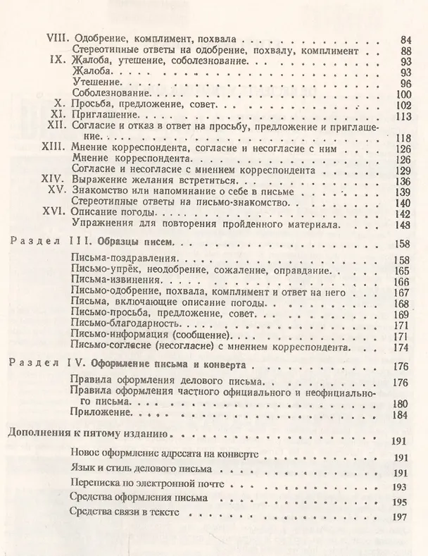 Книга Этикет русского письма // Cómo escribir cartas en ruso / Изд.8 (Алла Акишина) — 3