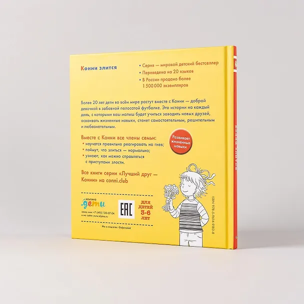 Книга Конни злится (Лиана Шнайдер) — 5