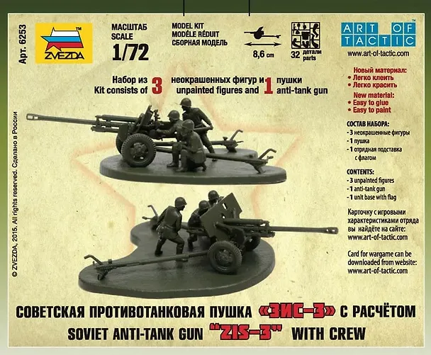 Сборная модель Советская противотанковая пушка ЗИС-3 с расчетом, 6253, ЗВЕЗДА 2468113 — 6