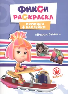 Пишем буквы