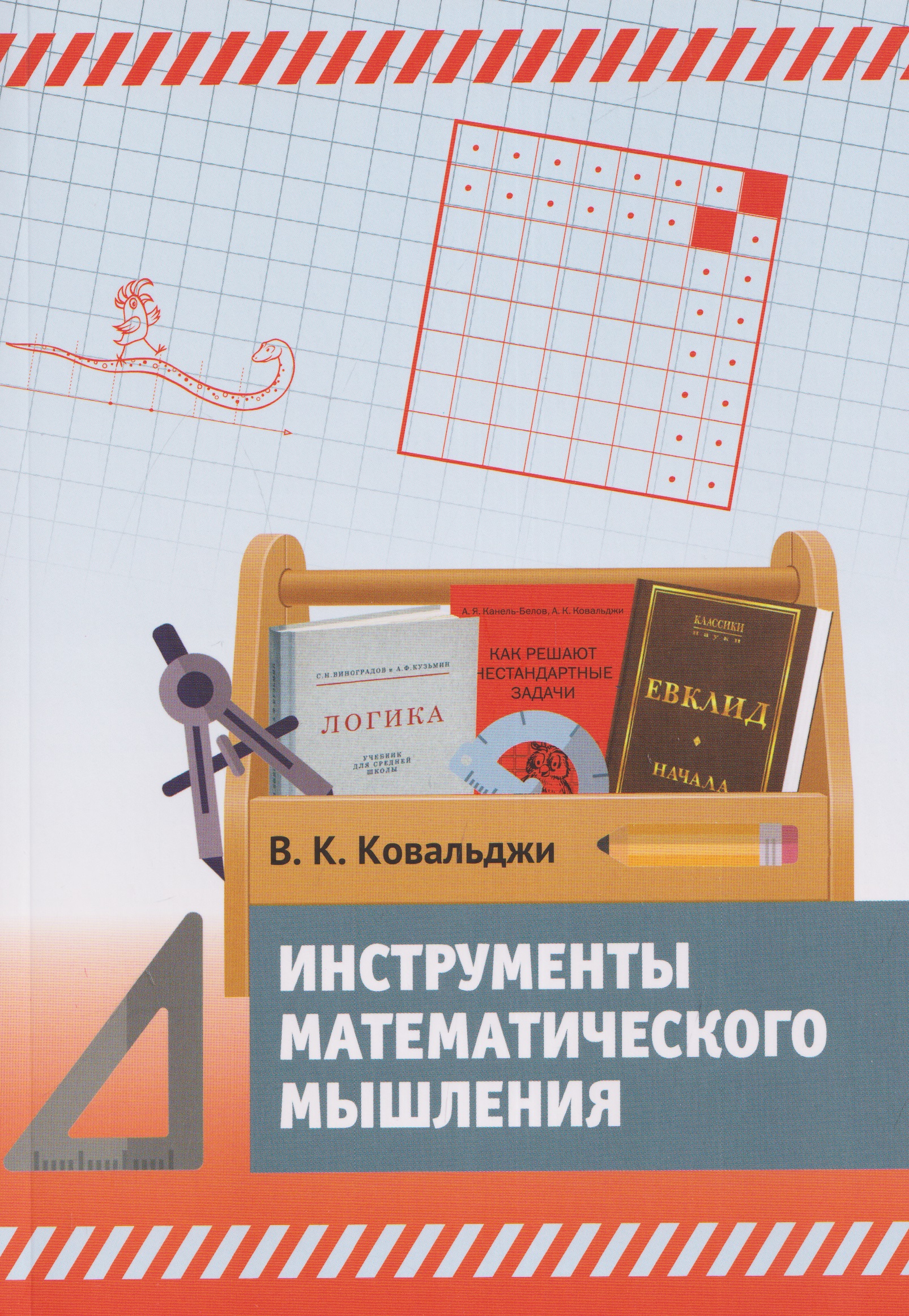 Инструменты математического мышления