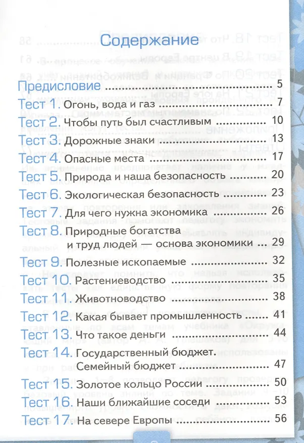 Книга Тесты по предм.Окр.мир 3 кл. Плешаков. ч.2. ФГОС (к новому учебнику) (четыре краски) (Елена Тихомирова) — 2