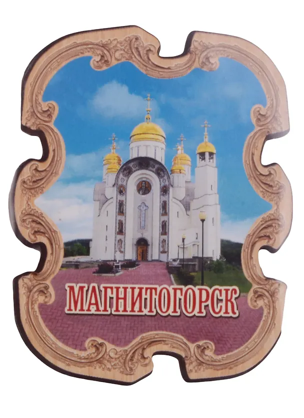 ГС Магнит Магнитогорск (1102014) 2595652 — 1