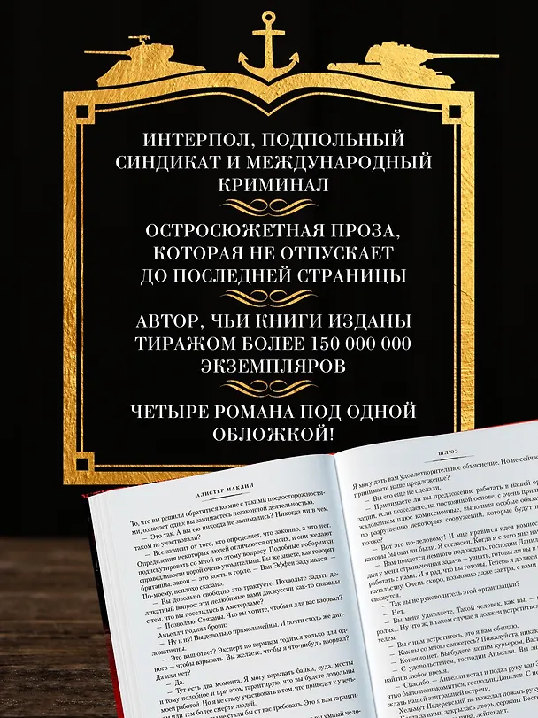 Книга Кукла на цепочке (Алистер Маклин) — 6