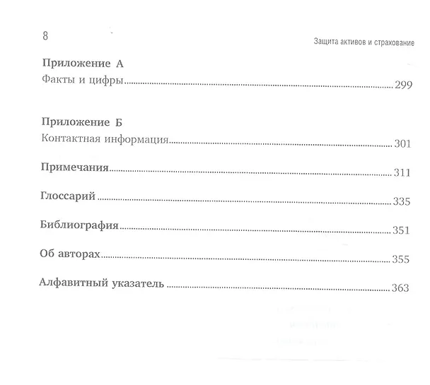 Книга Защита активов и страхование: Что предлагает Швейцария (Марко Гантенбайн) — 5