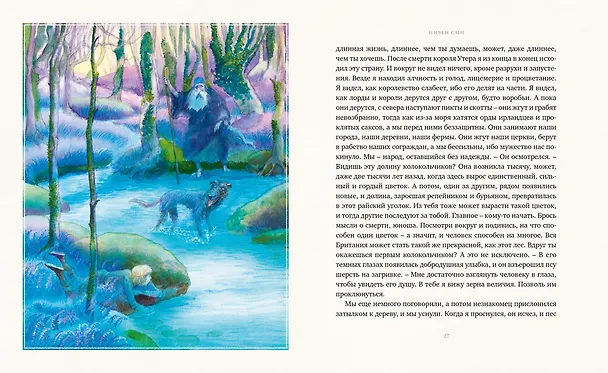 Книга Король Артур (Майкл Морпурго) — 4